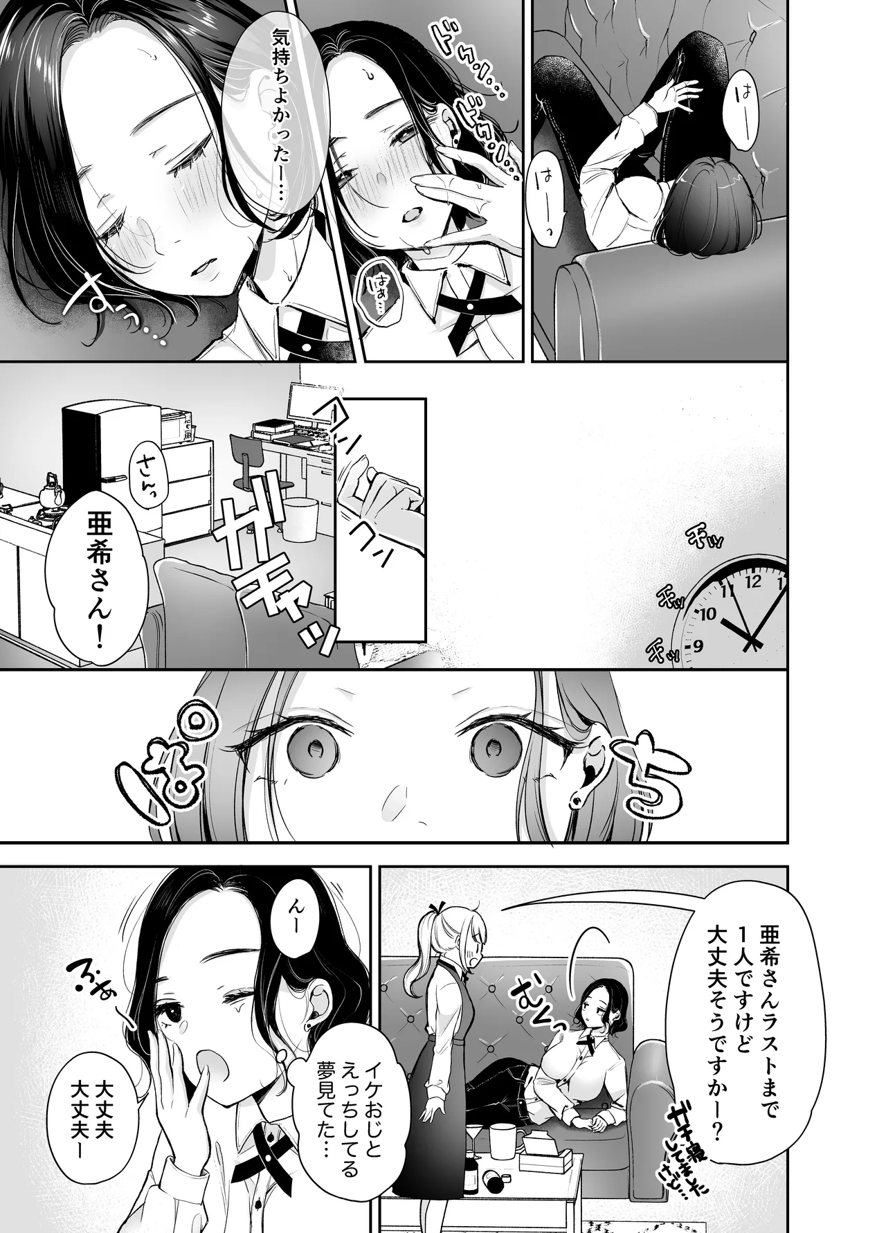 Konya koko ni, Anata no Cocktail o Sosoide page 10 full