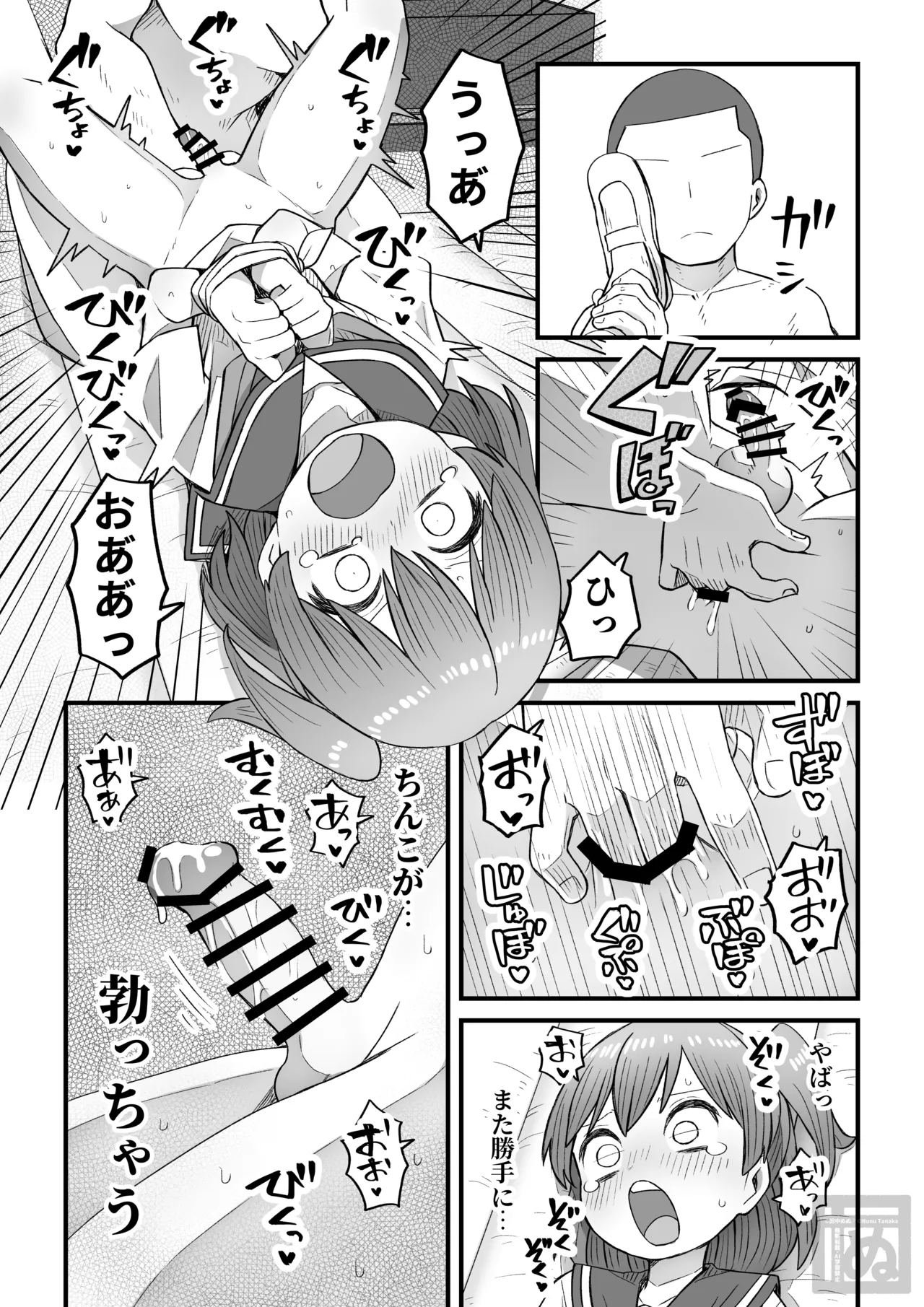 生意気な男の娘をわからせる話・前編 page 12 full