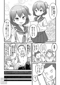 生意気な男の娘をわからせる話・前編