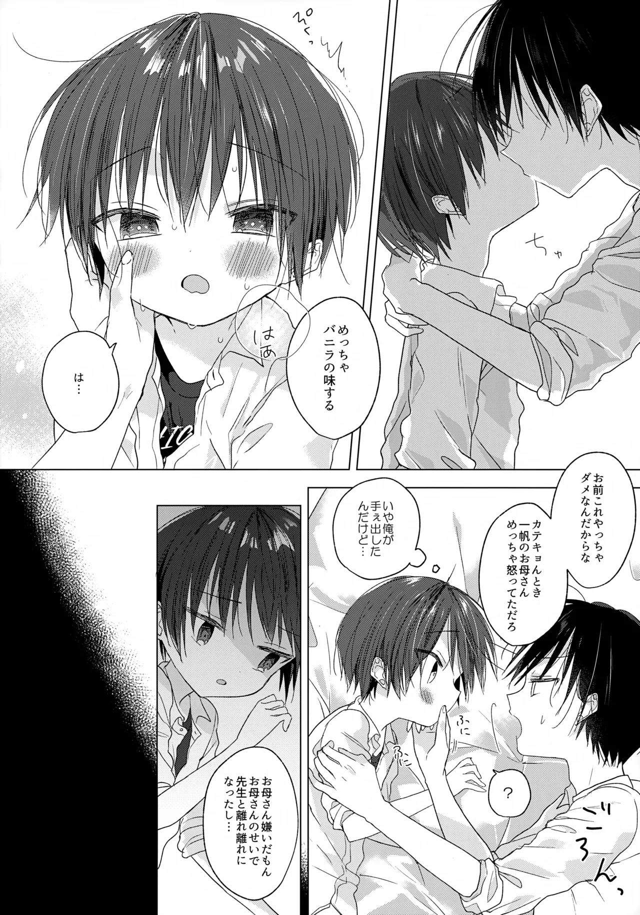 Hello, My Life page 11 full