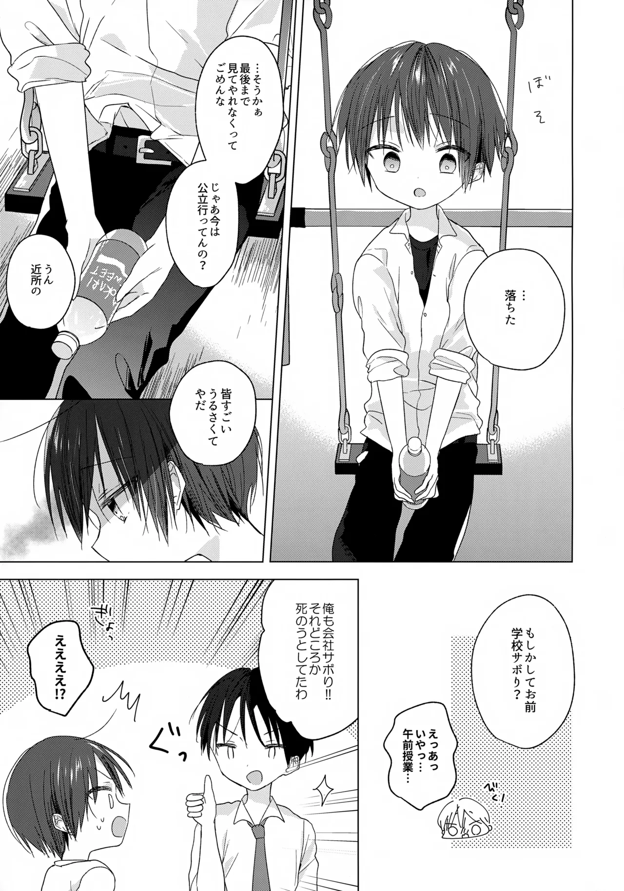 Hello, My Life page 4 full