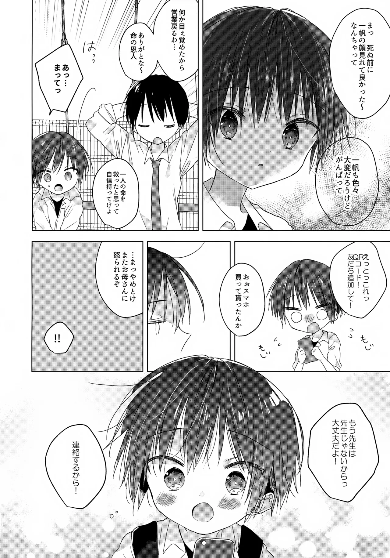 Hello, My Life page 5 full
