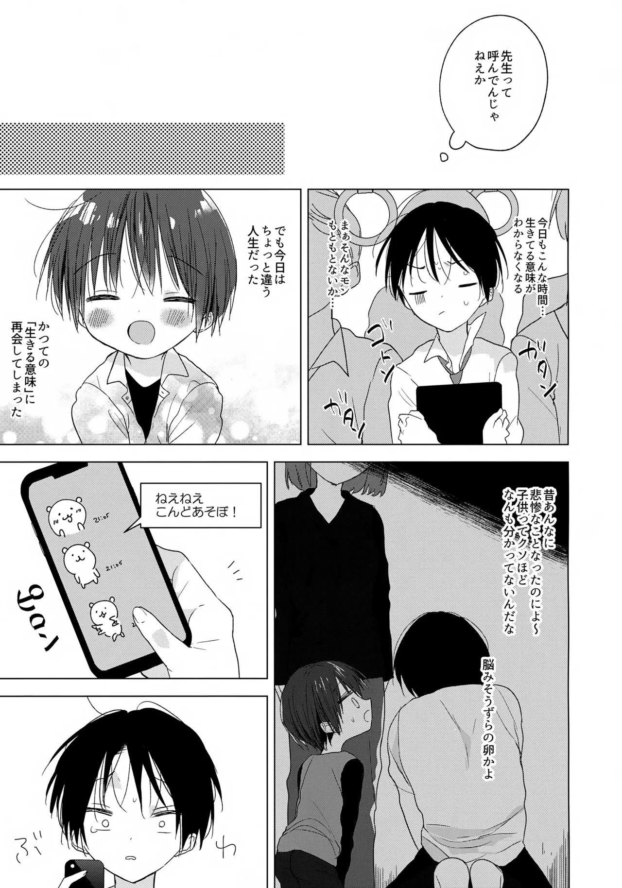Hello, My Life page 6 full