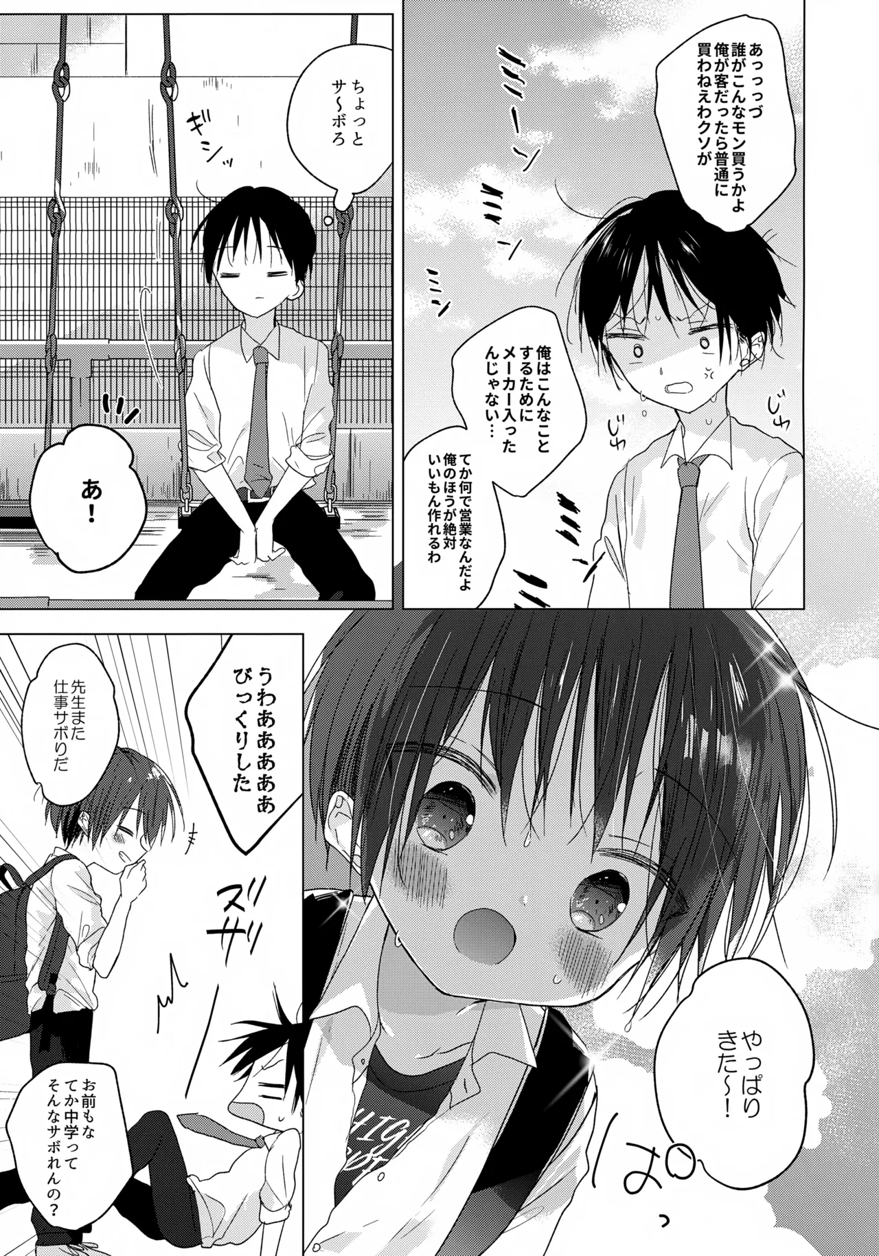 Hello, My Life page 8 full
