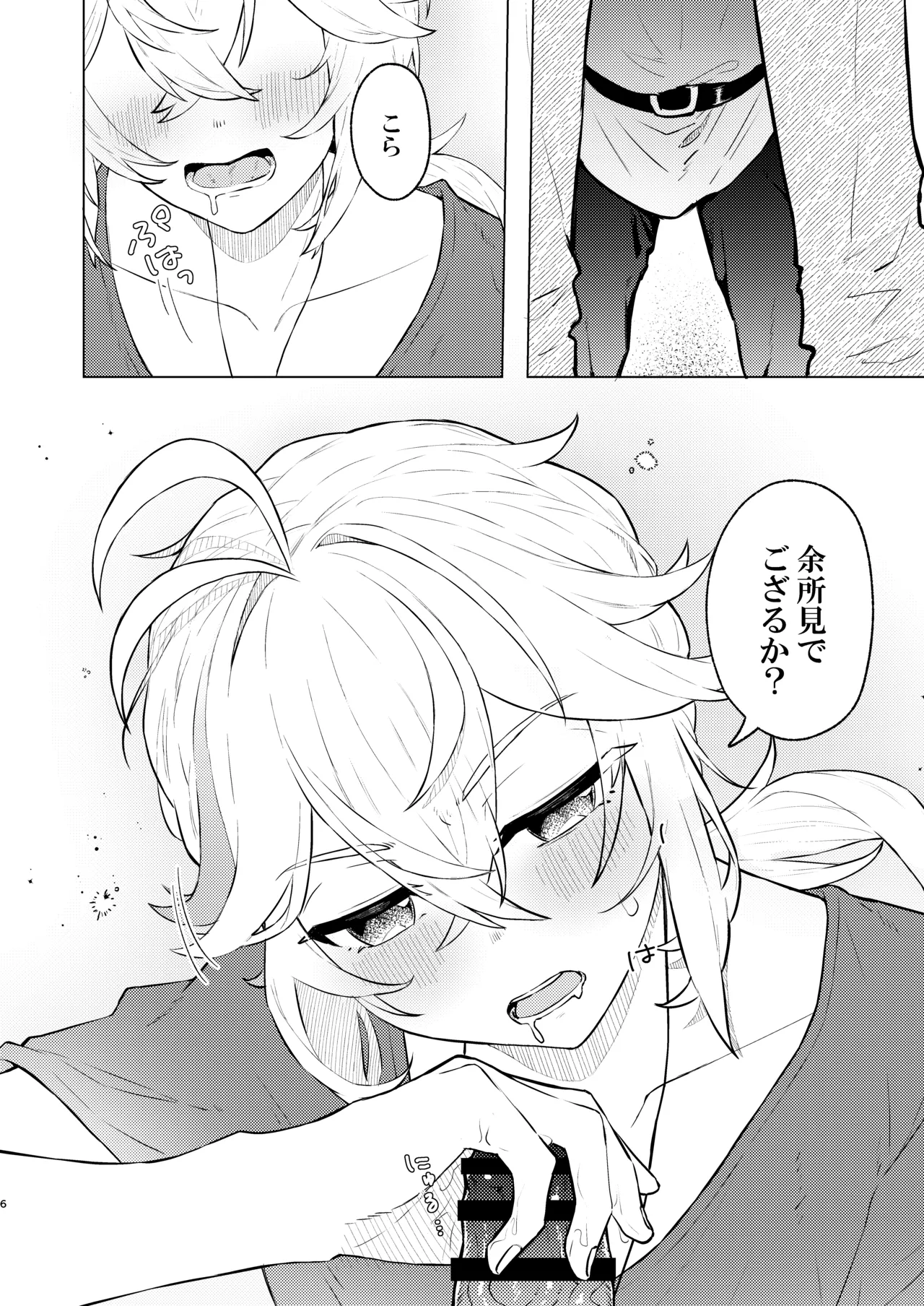 Honkai page 6 full