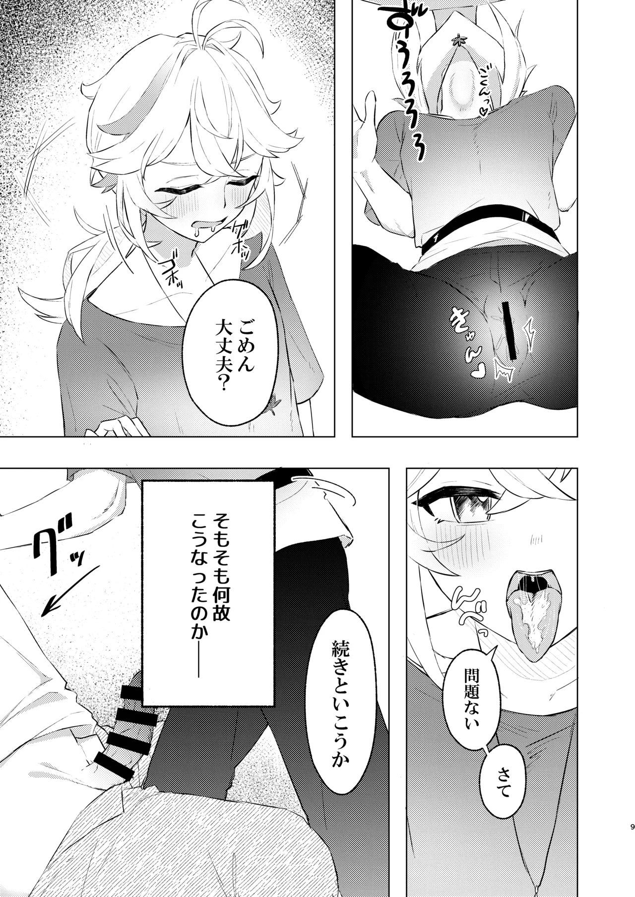 Honkai page 9 full
