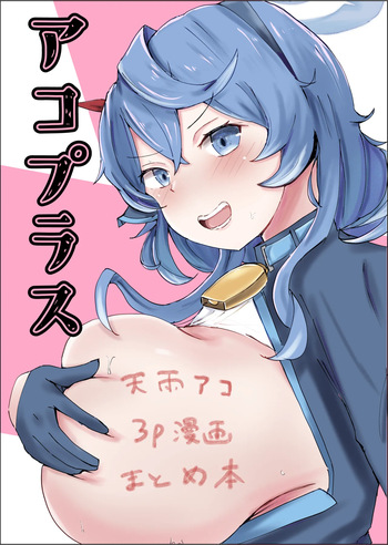 [Bennosuki] Akopura (Blue Archive) cover