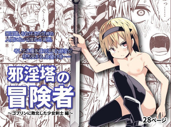 [Tomuraya (Tomura Suisen)] Jaintou no Boukensha ~Goblin ni Haiboku Shita Shoujo Kenshi Hen~ [French] cover