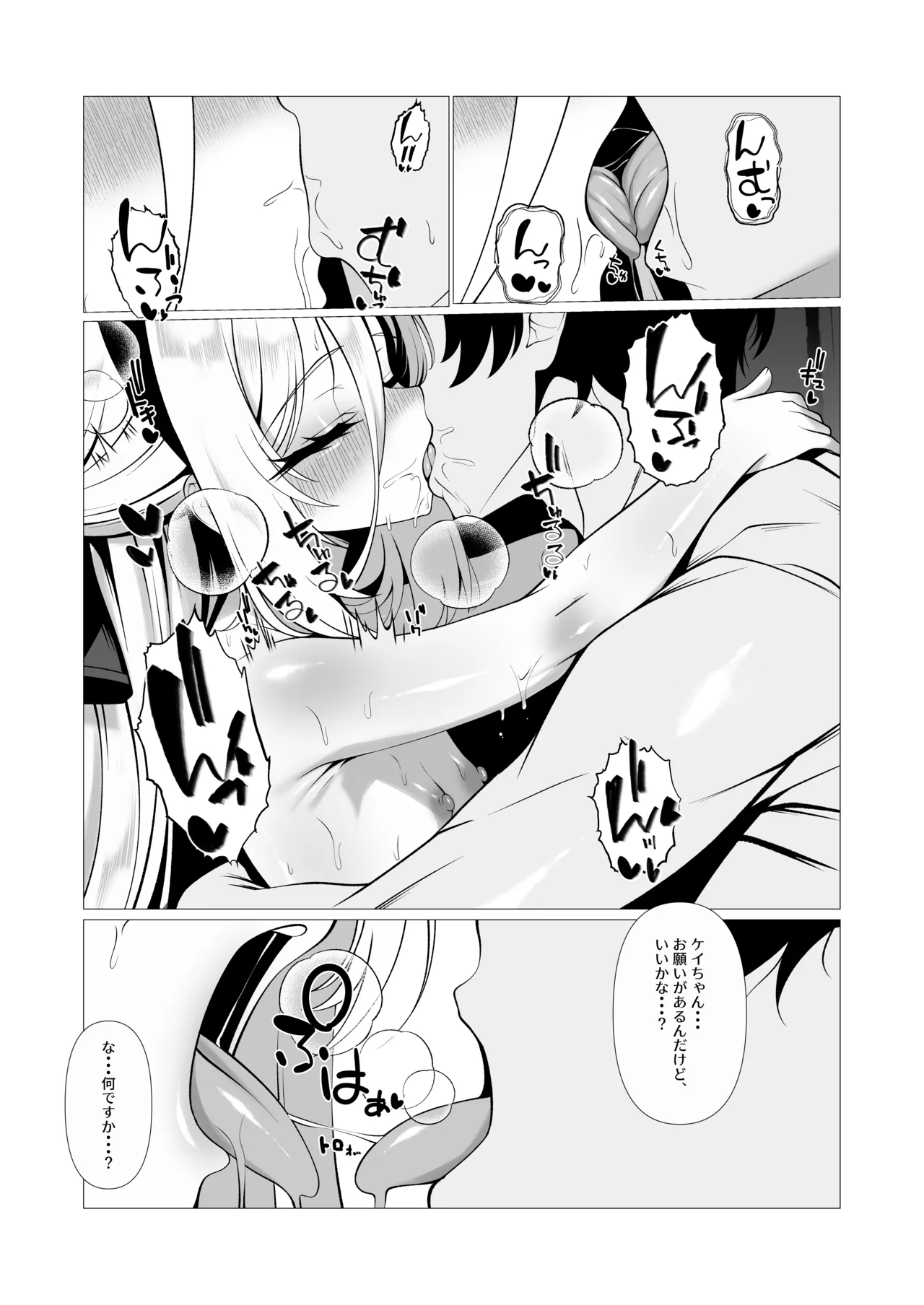 Nee Nee Kei-chan Daisuki da yo!! dakara Motto  Ichaicha  Shimakurou ne page 4 full
