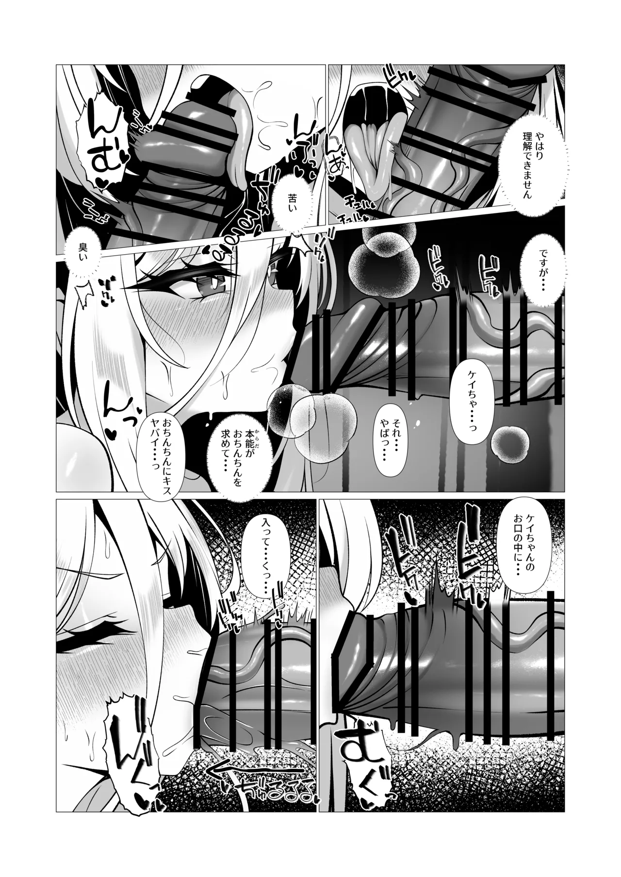 Nee Nee Kei-chan Daisuki da yo!! dakara Motto  Ichaicha  Shimakurou ne page 7 full