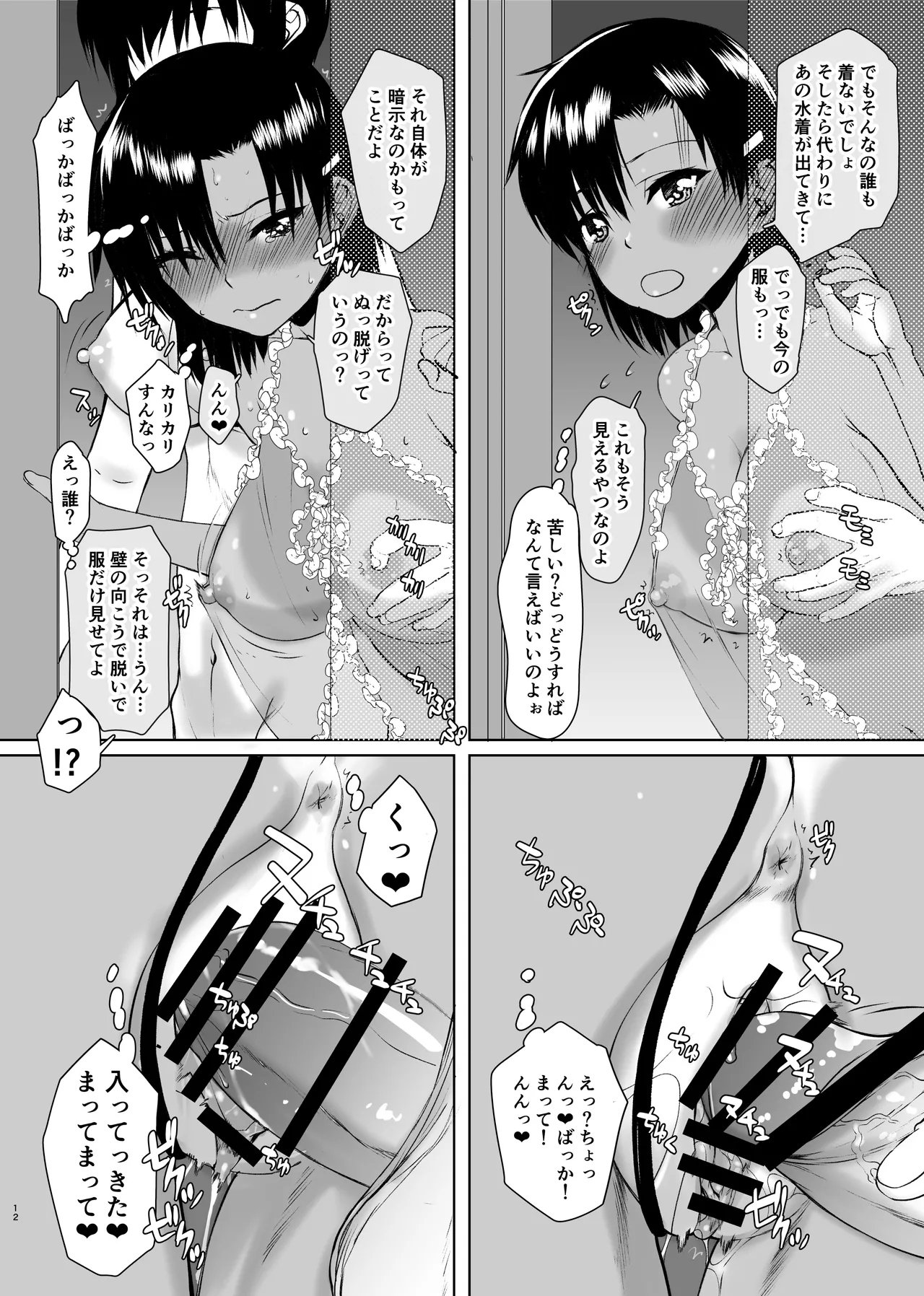 Natsu Fuku 05 page 12 full