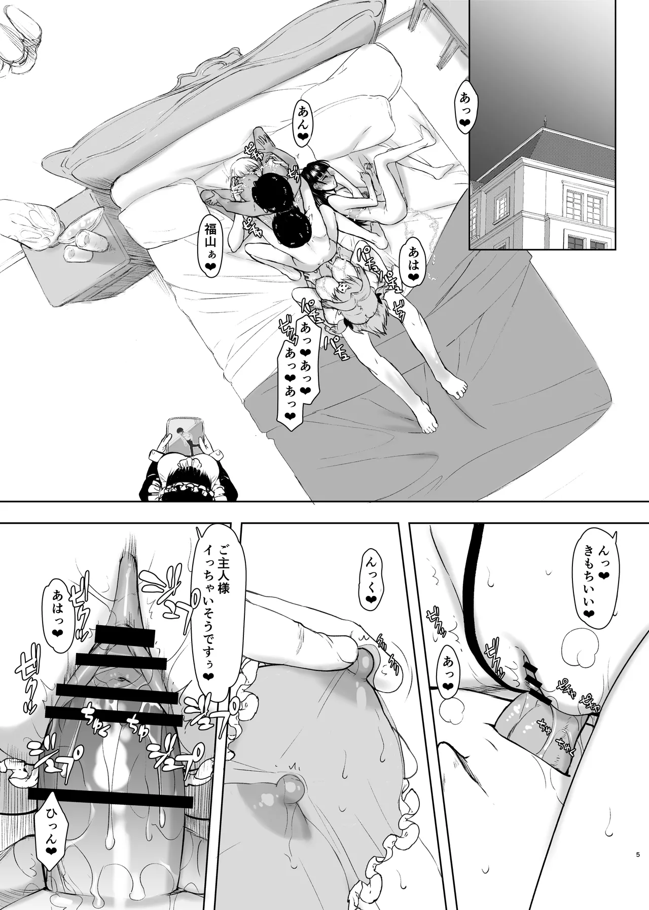 Natsu Fuku 05 page 5 full