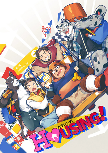 [そーちゃん] HOUSING!  [Japanese][Digital] cover