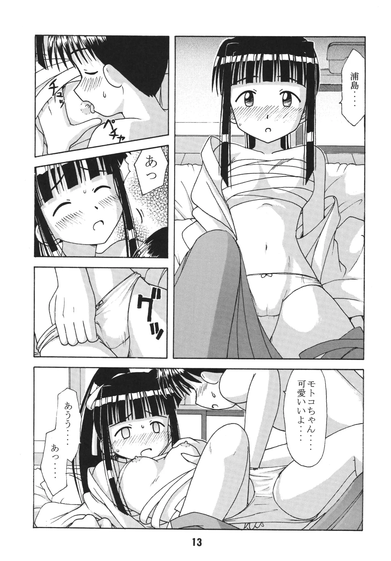 Love Shino 3 page 12 full