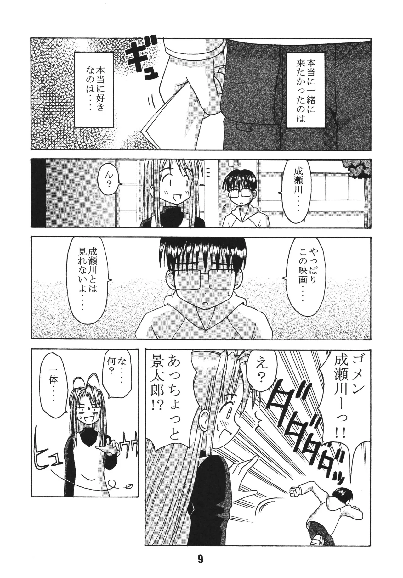 Love Shino 3 page 8 full