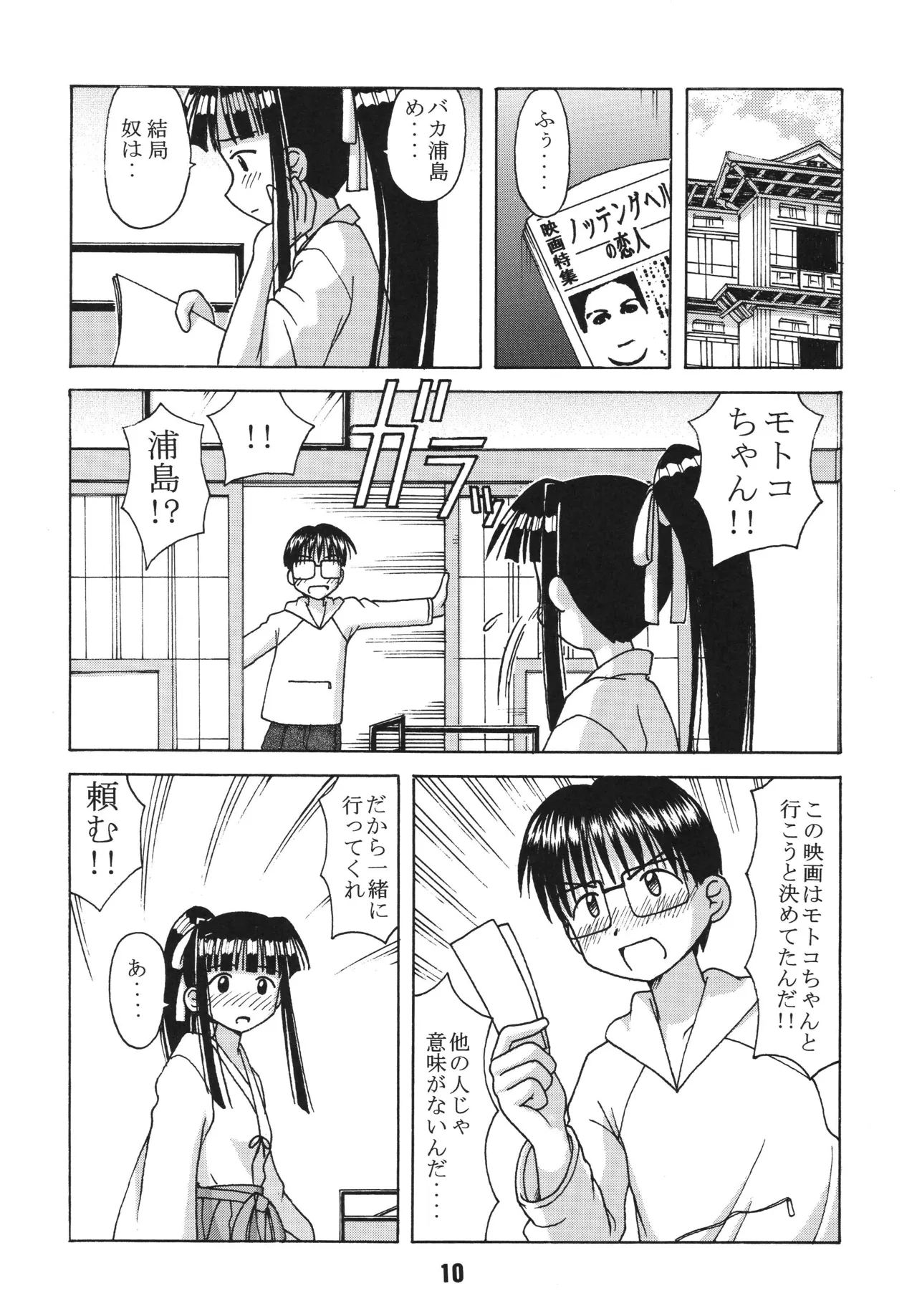 Love Shino 3 page 9 full