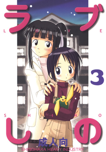 [Shinohara Heavy Industry (Haruna Mao, Akatsuki, Ukyochu)] Love Shino 3 (Love Hina) [Digital] cover