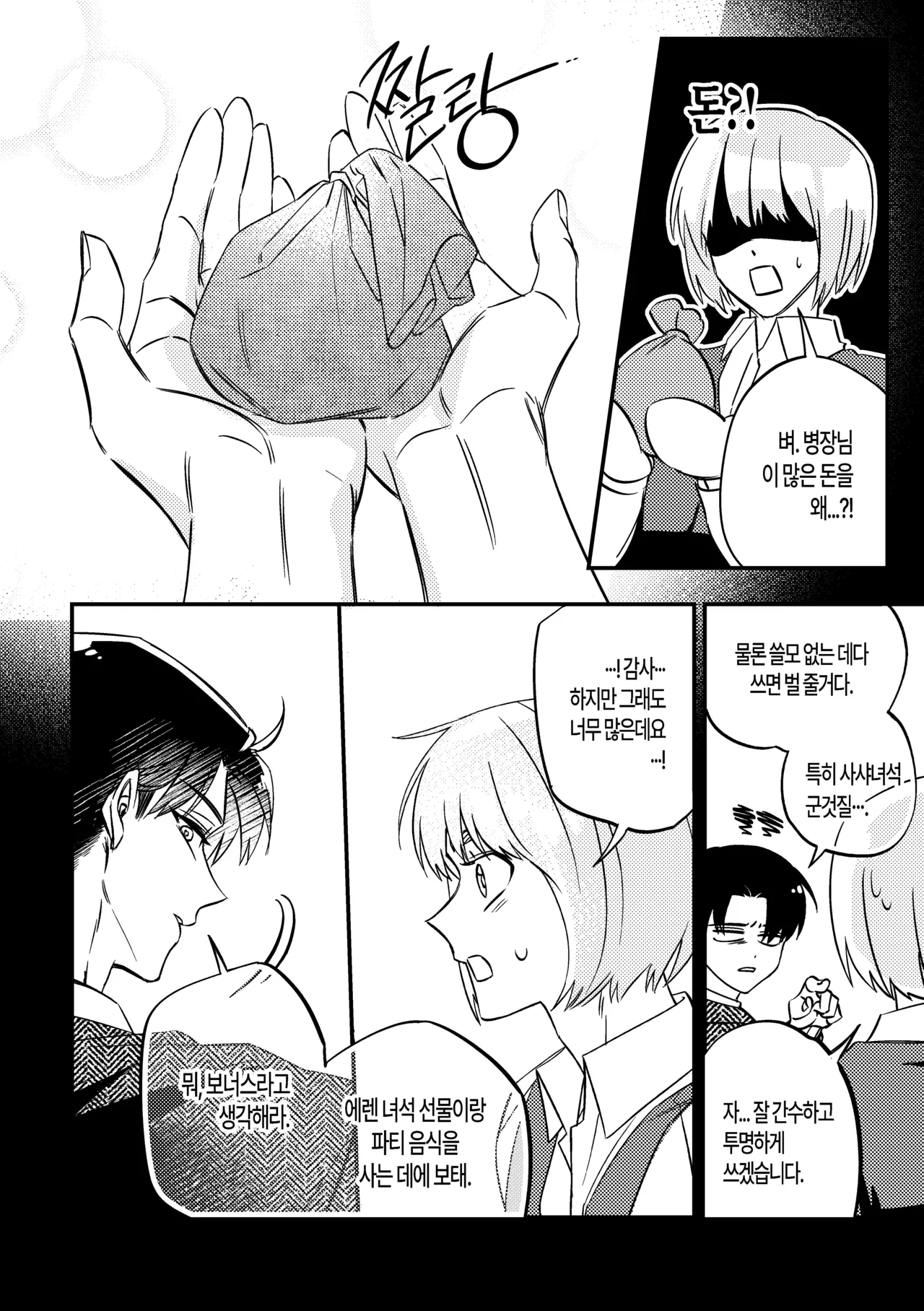 Happy Birthday, Eren! page 11 full