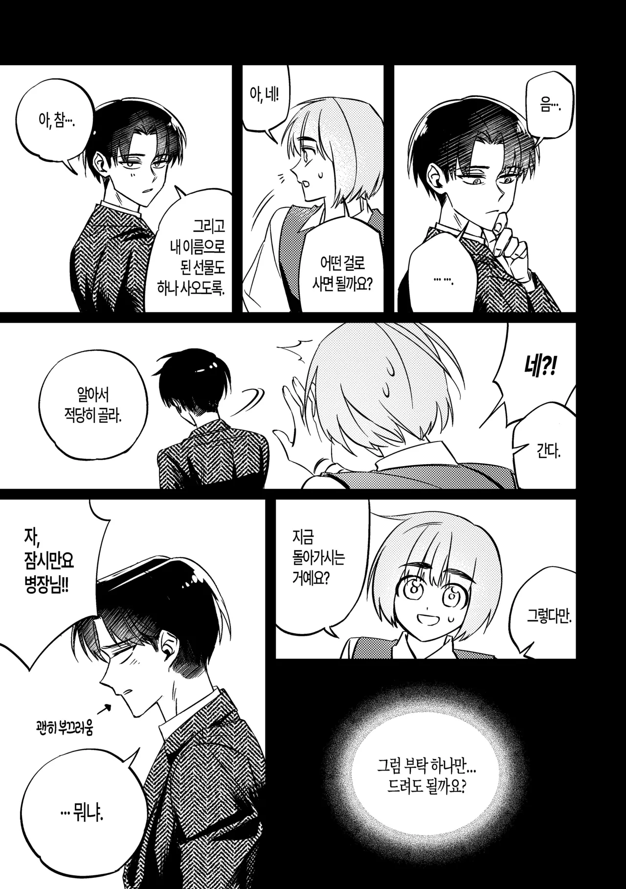 Happy Birthday, Eren! page 12 full