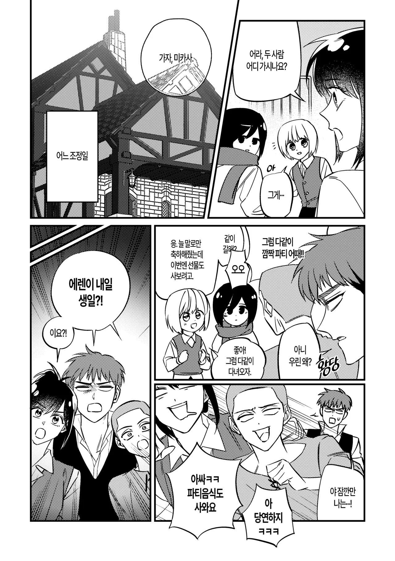 Happy Birthday, Eren! page 5 full