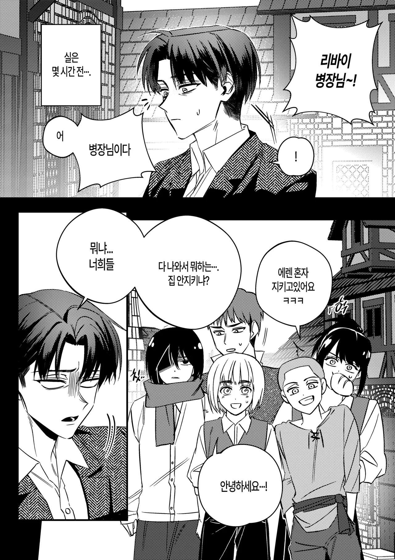 Happy Birthday, Eren! page 9 full