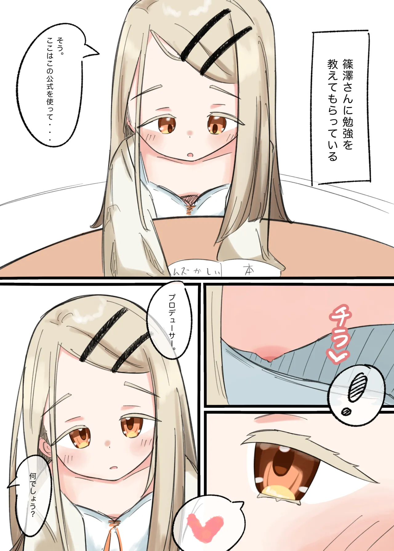 Shinosawa Hiro page 1 full