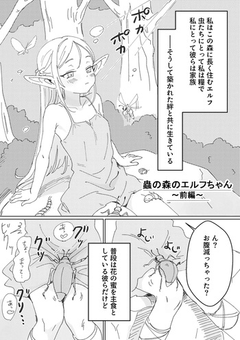 [Asuharabacon] Mushi no mori no Elf chan cover