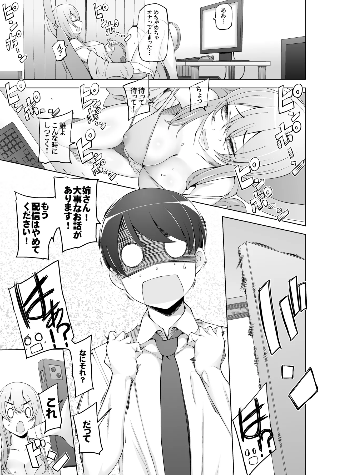 Otouto wa Watashi o Ero Haishinsha da to Omoikonderu page 11 full