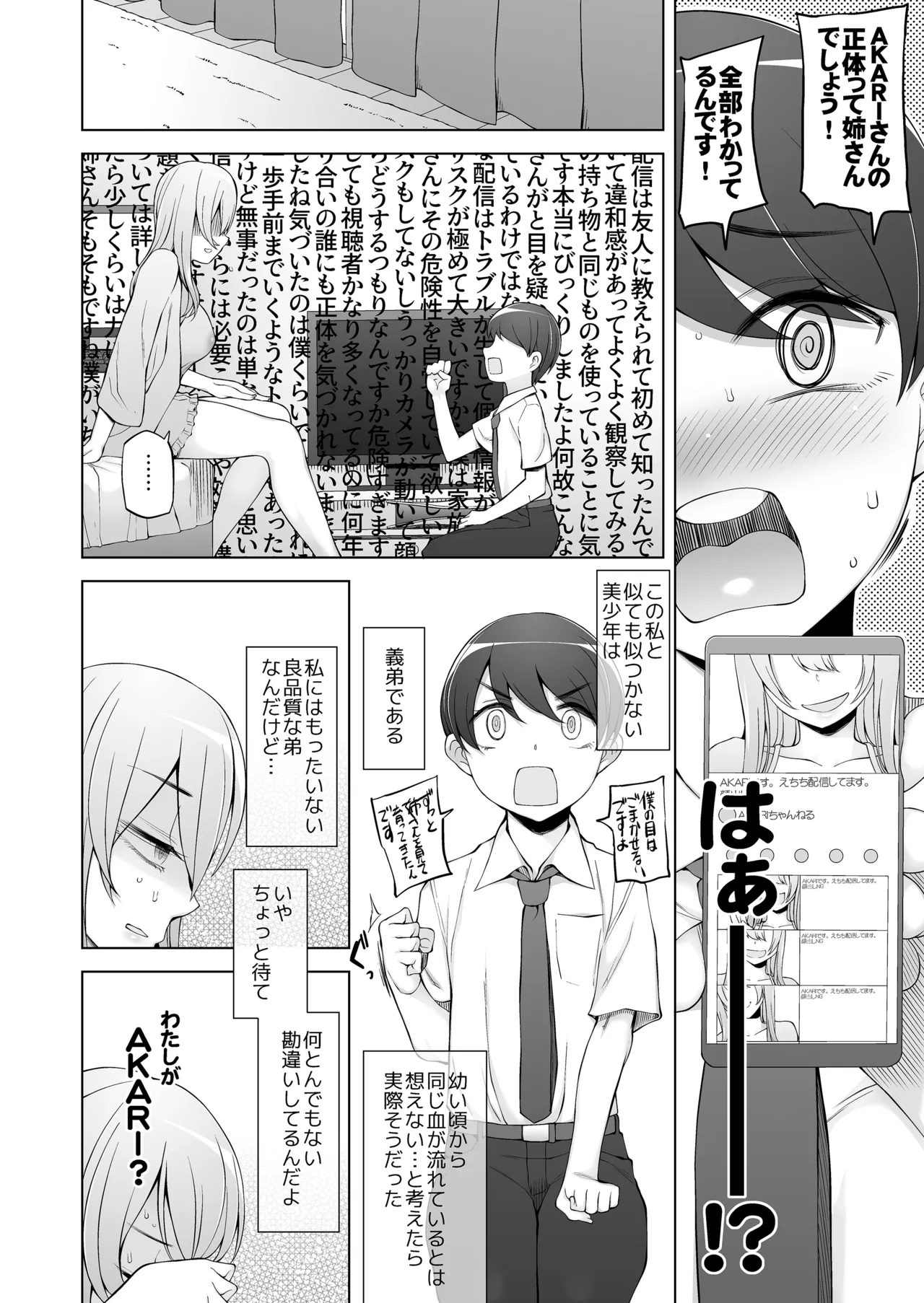 Otouto wa Watashi o Ero Haishinsha da to Omoikonderu page 12 full