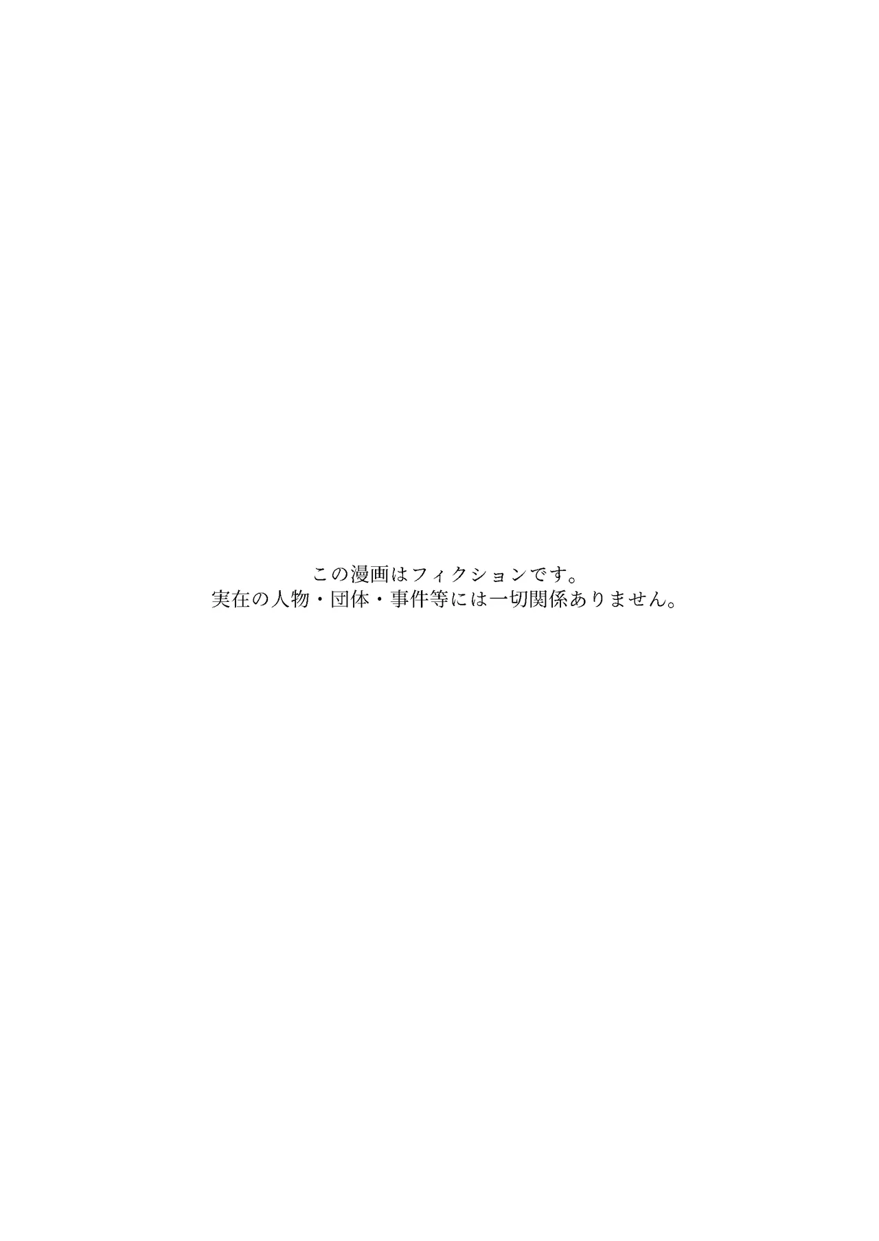 Otouto wa Watashi o Ero Haishinsha da to Omoikonderu page 2 full