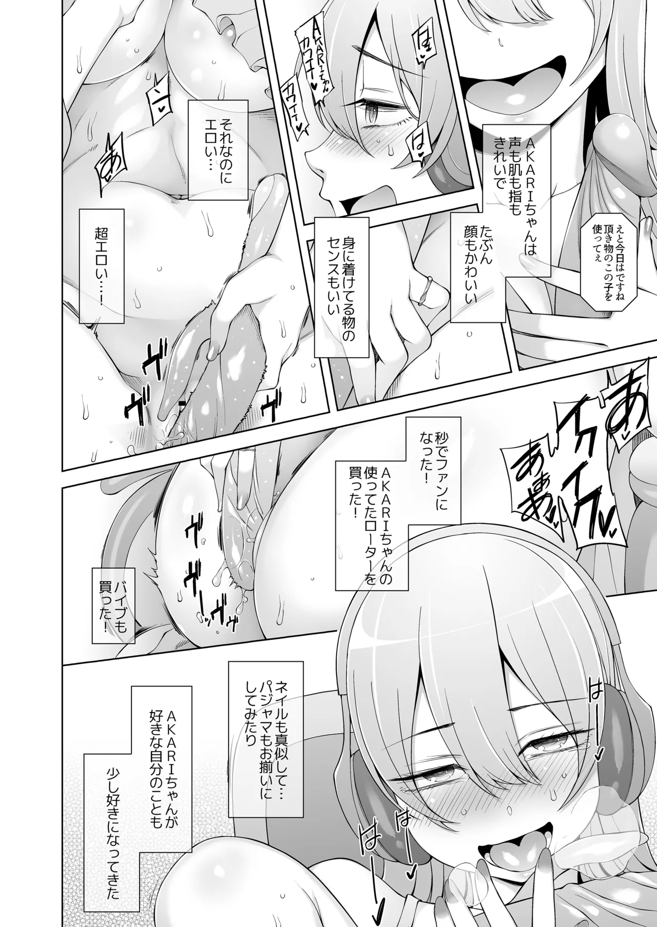 Otouto wa Watashi o Ero Haishinsha da to Omoikonderu page 8 full