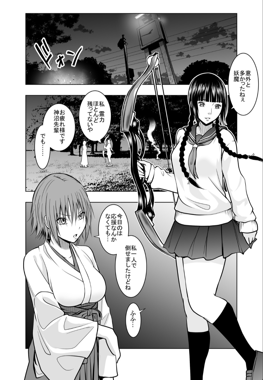 Kaminuma Tsukiko no Yudan page 2 full