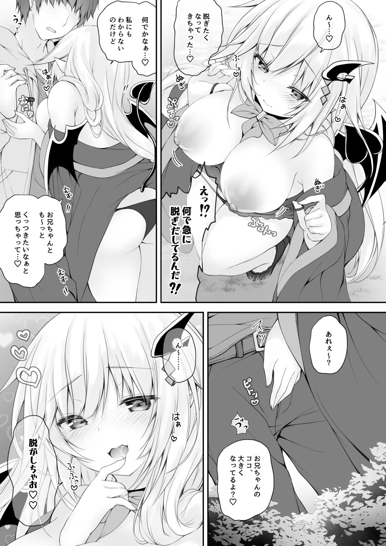 Akumakko ni Are o Nomasetara.... page 11 full