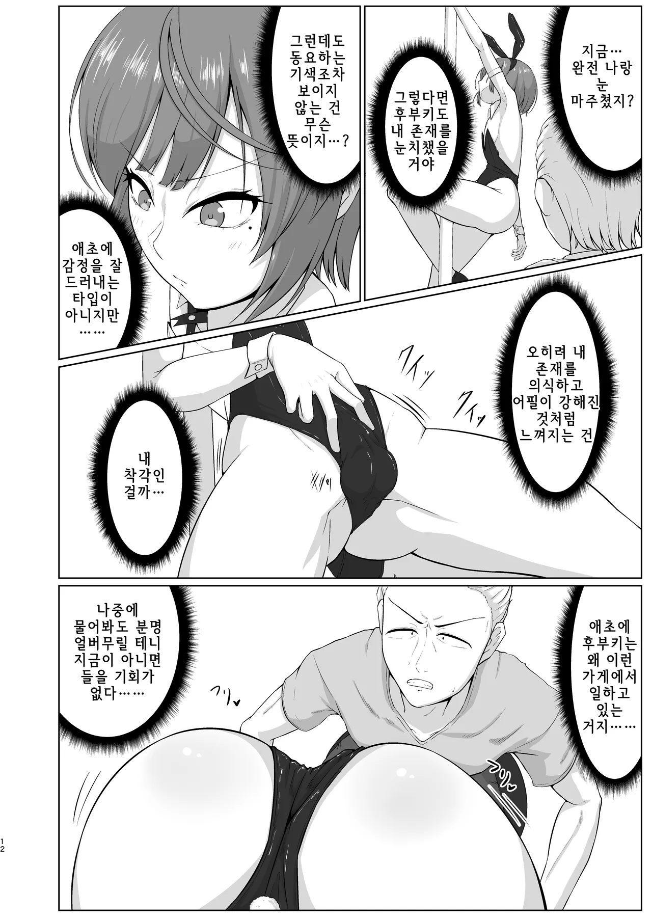 Yuujin  ga Bunny Ishou de Otoko to Neru Mise de Hataraitemashita | 친구가 토끼 의상을 입고 남자와 자는 가게에서 일했습니다 page 10 full