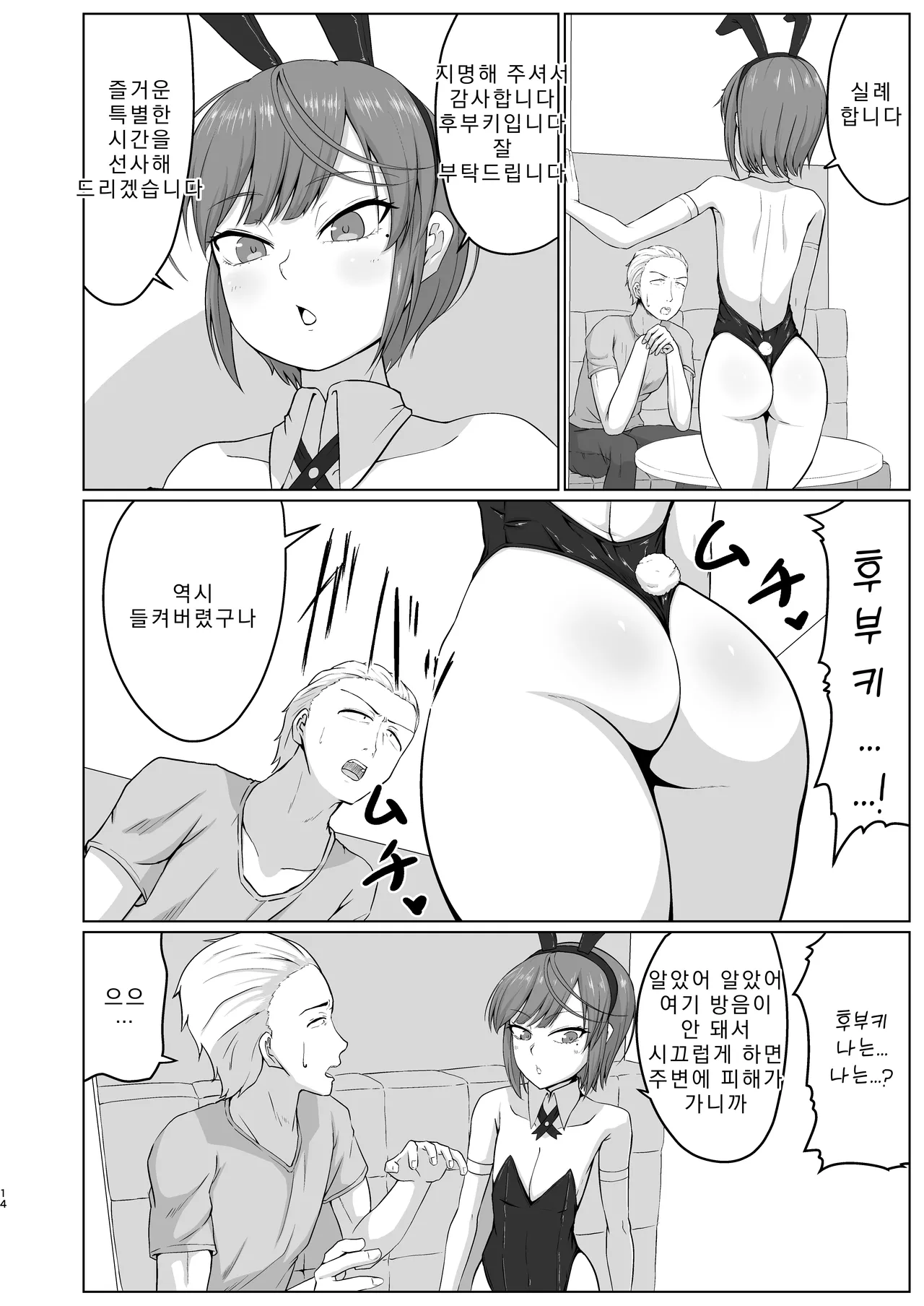 Yuujin  ga Bunny Ishou de Otoko to Neru Mise de Hataraitemashita | 친구가 토끼 의상을 입고 남자와 자는 가게에서 일했습니다 page 12 full