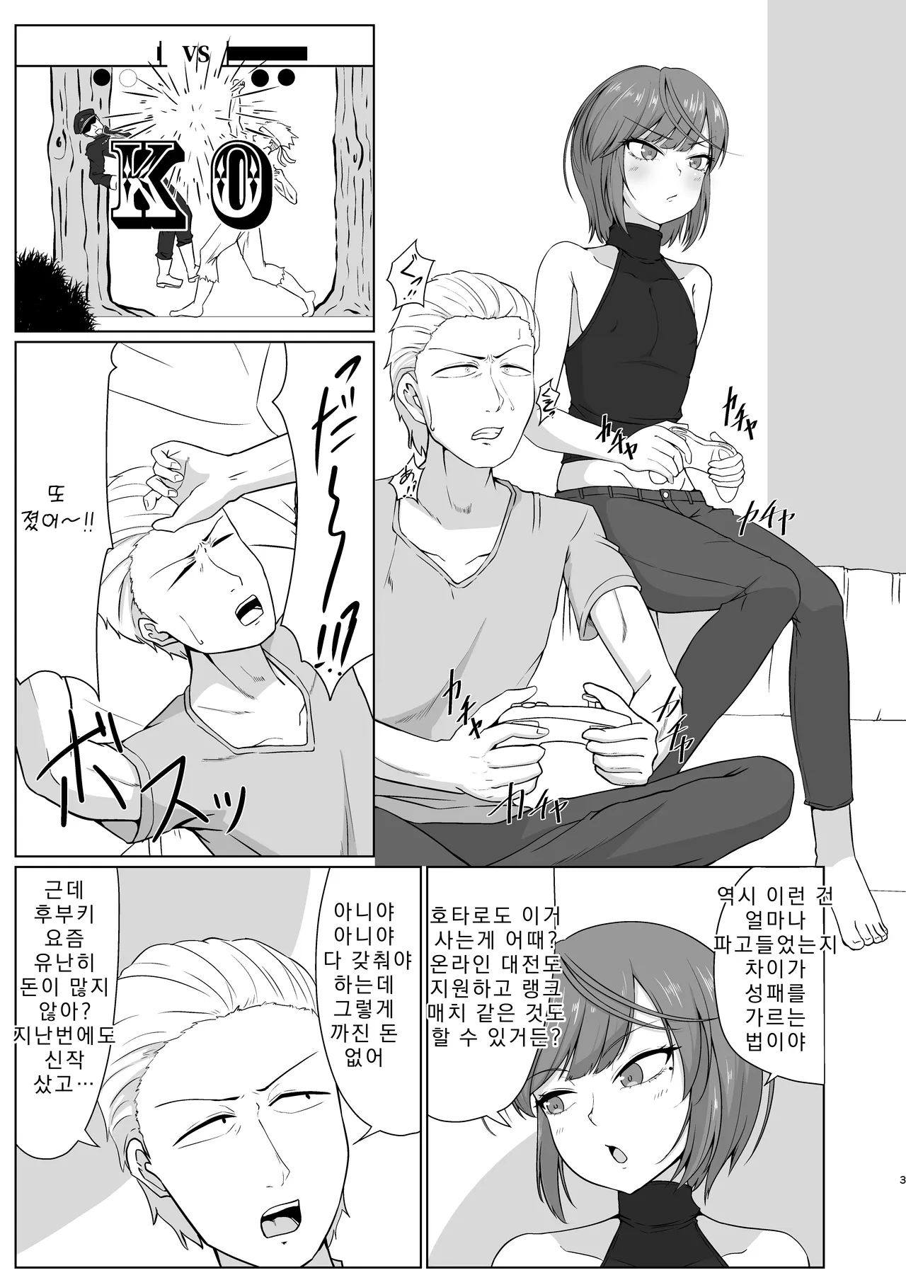 Yuujin  ga Bunny Ishou de Otoko to Neru Mise de Hataraitemashita | 친구가 토끼 의상을 입고 남자와 자는 가게에서 일했습니다 page 2 full