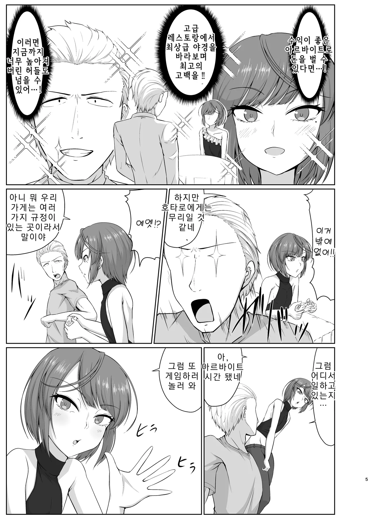 Yuujin  ga Bunny Ishou de Otoko to Neru Mise de Hataraitemashita | 친구가 토끼 의상을 입고 남자와 자는 가게에서 일했습니다 page 4 full