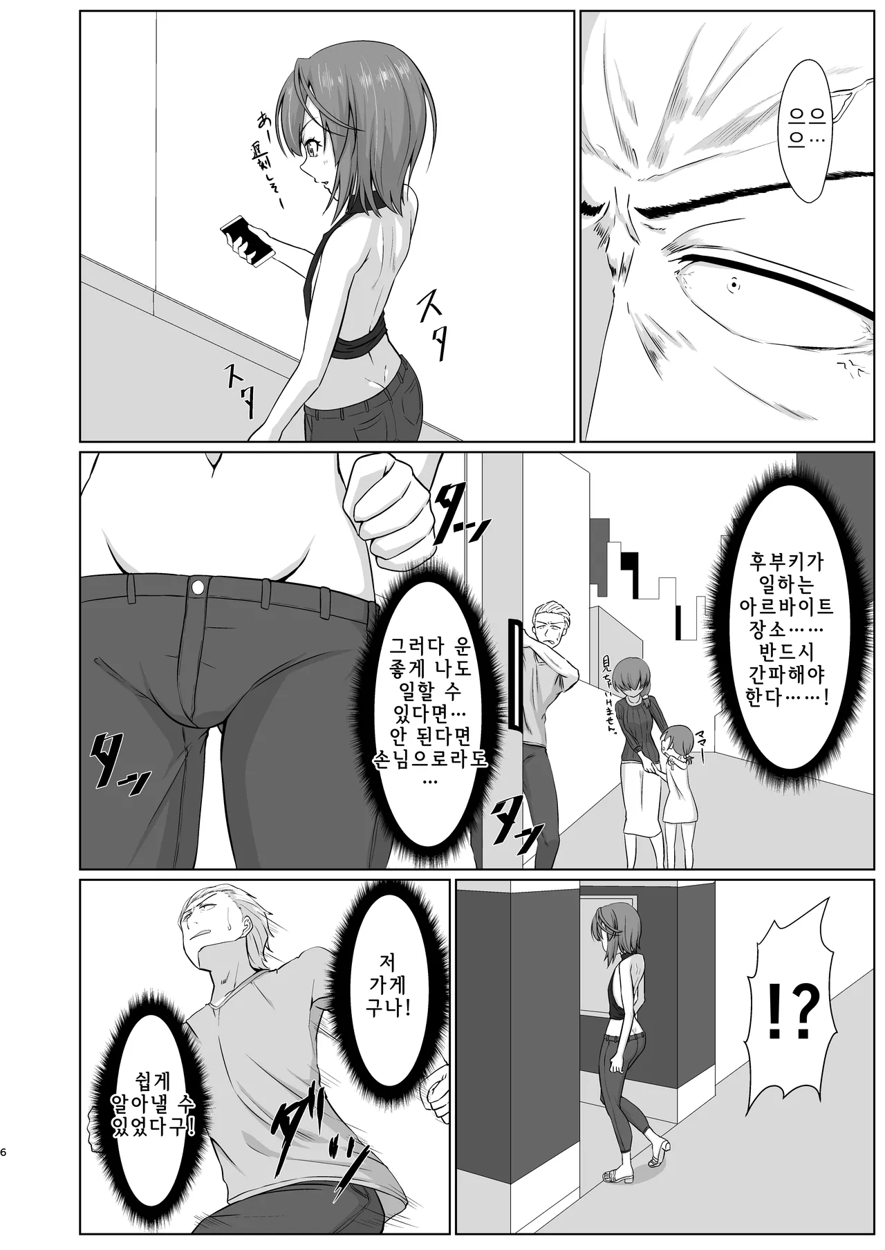 Yuujin  ga Bunny Ishou de Otoko to Neru Mise de Hataraitemashita | 친구가 토끼 의상을 입고 남자와 자는 가게에서 일했습니다 page 5 full