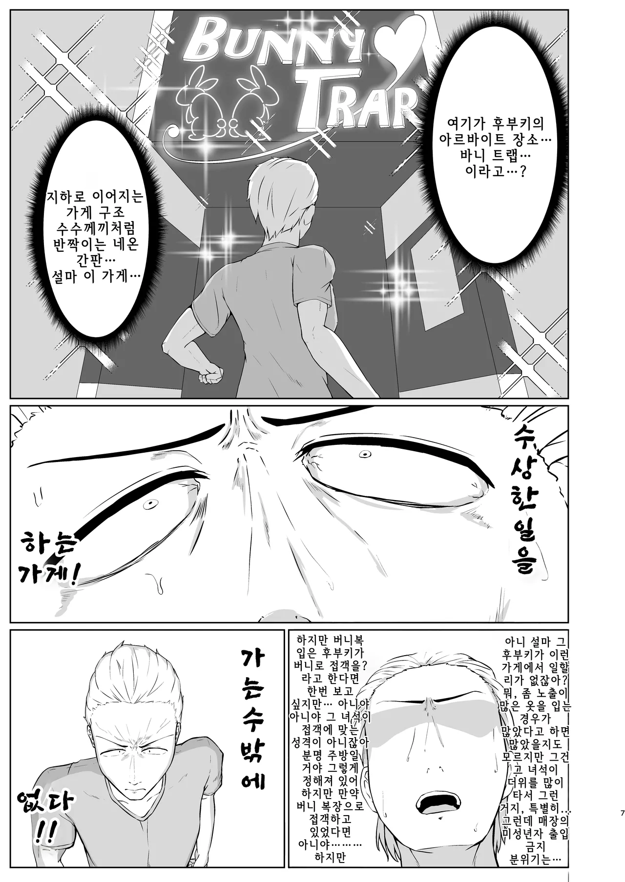 Yuujin  ga Bunny Ishou de Otoko to Neru Mise de Hataraitemashita | 친구가 토끼 의상을 입고 남자와 자는 가게에서 일했습니다 page 6 full