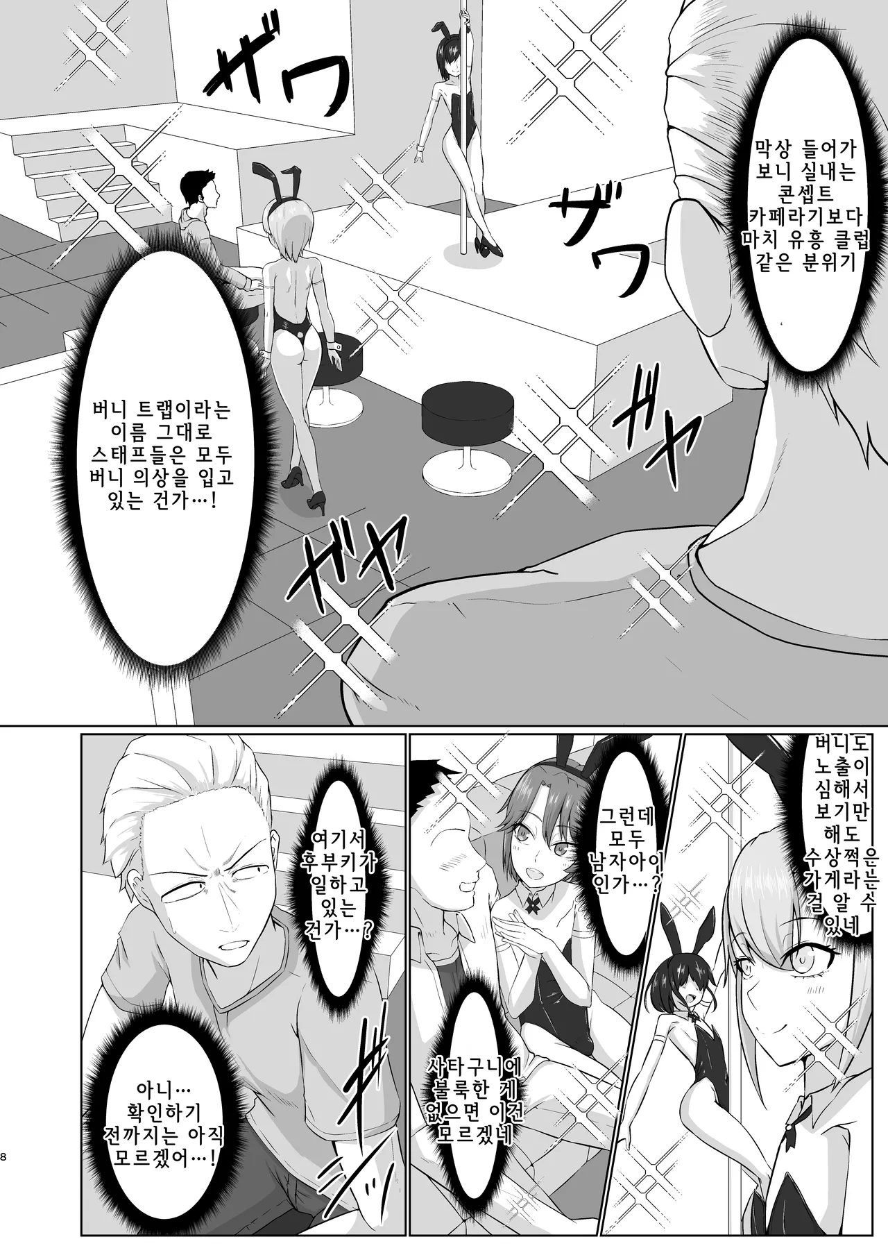 Yuujin  ga Bunny Ishou de Otoko to Neru Mise de Hataraitemashita | 친구가 토끼 의상을 입고 남자와 자는 가게에서 일했습니다 page 7 full