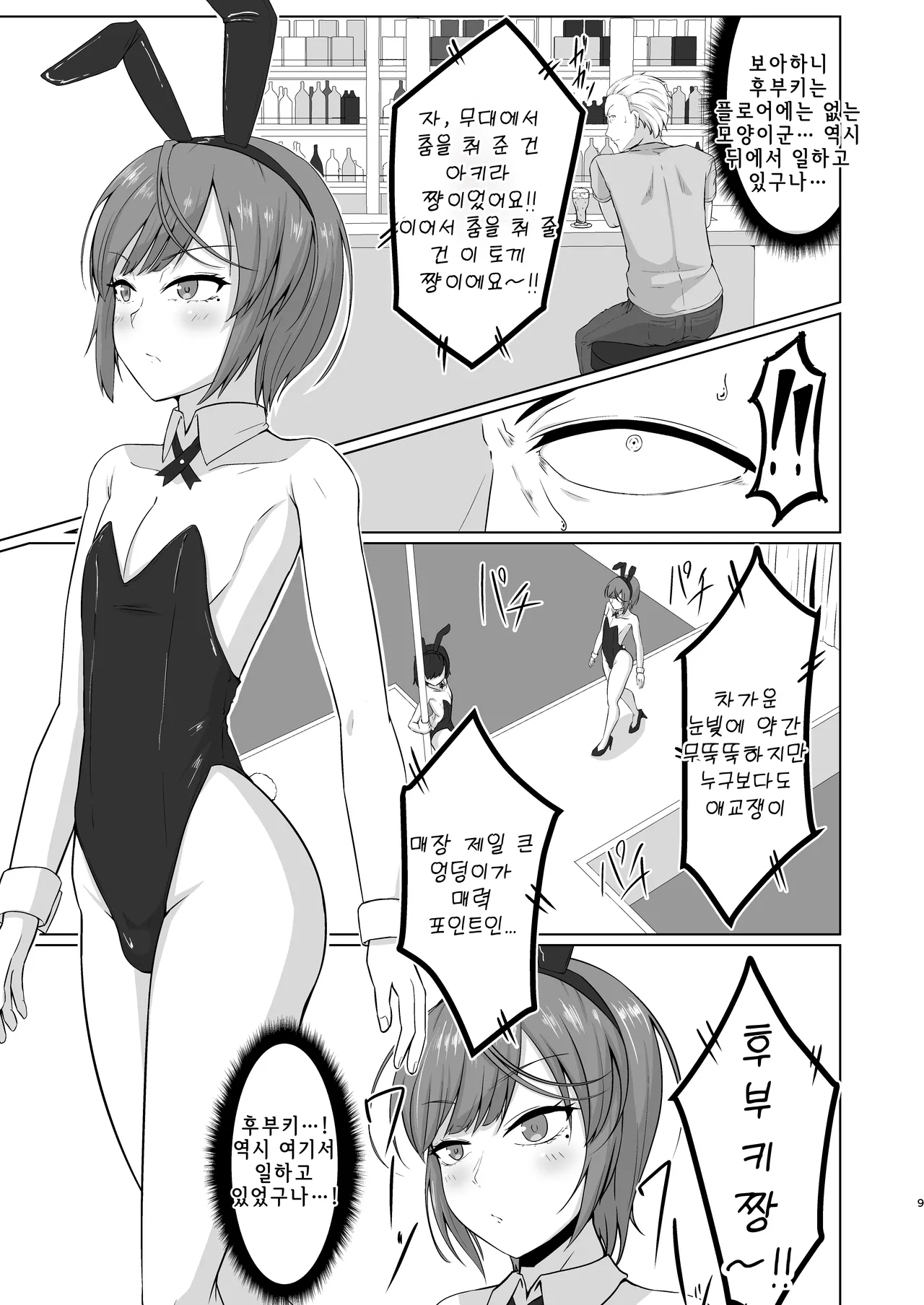 Yuujin  ga Bunny Ishou de Otoko to Neru Mise de Hataraitemashita | 친구가 토끼 의상을 입고 남자와 자는 가게에서 일했습니다 page 8 full