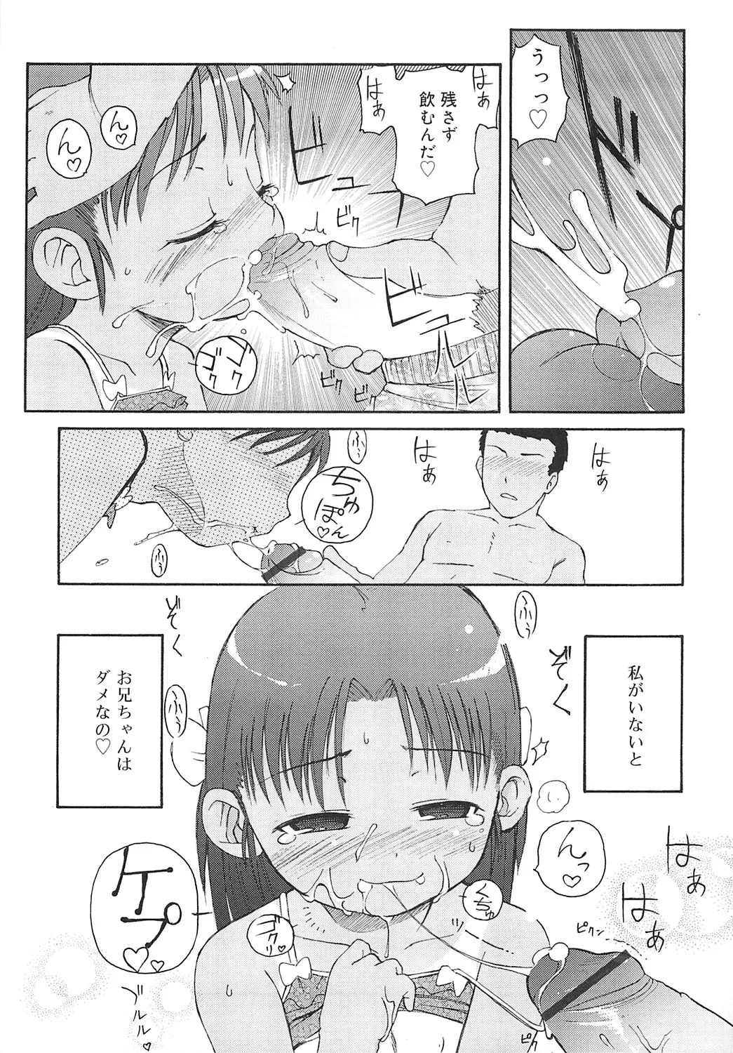Totsugeki Tonari no Onii-chan - Charge the Brother of neighboring house page 10 full