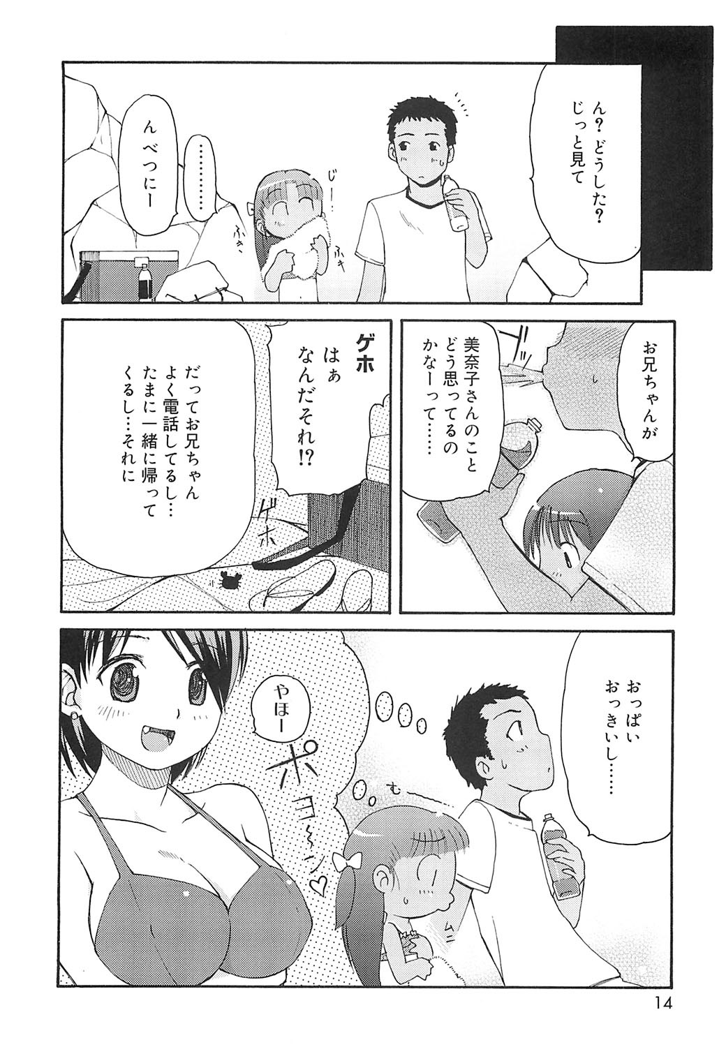 Totsugeki Tonari no Onii-chan - Charge the Brother of neighboring house page 11 full