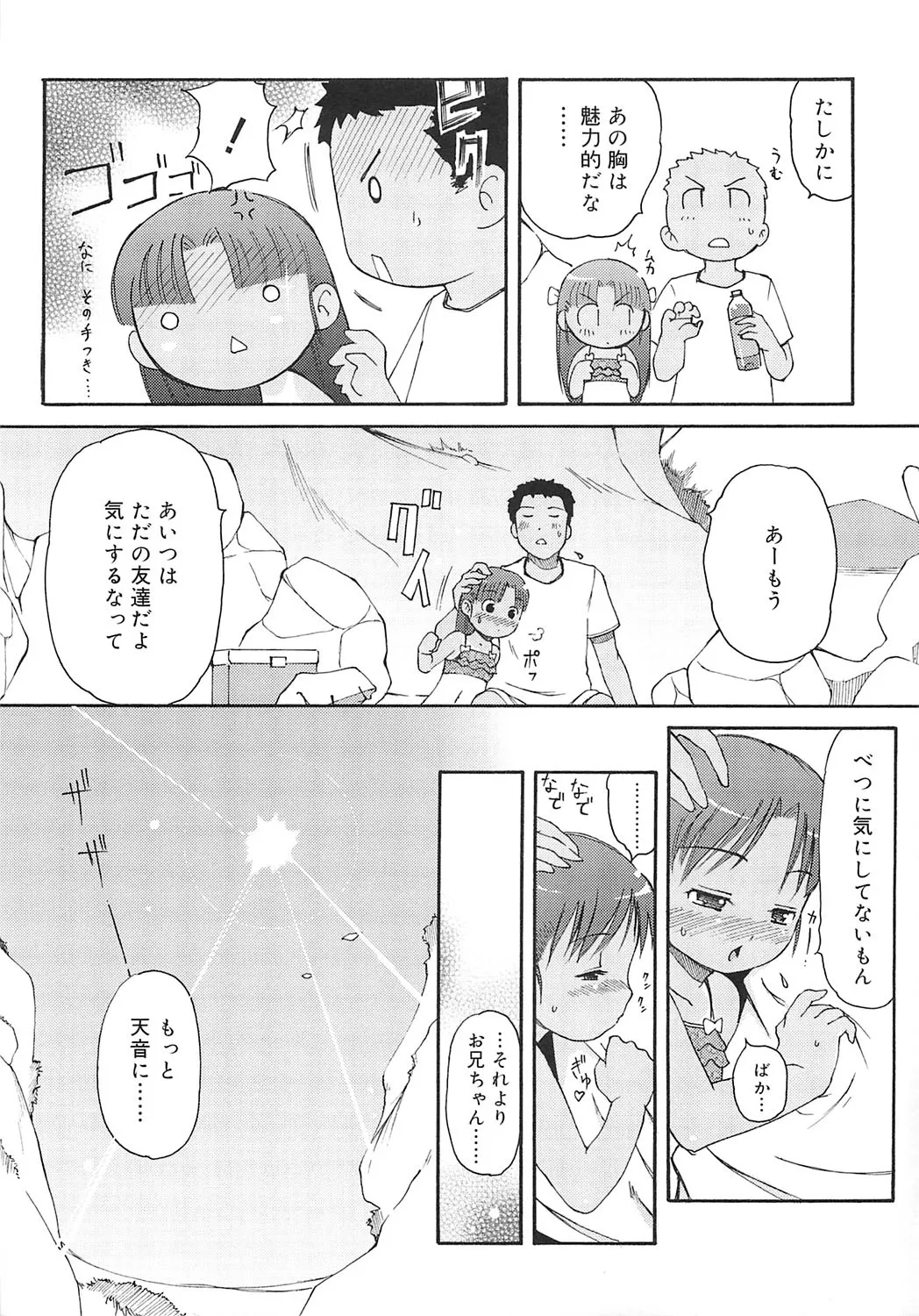 Totsugeki Tonari no Onii-chan - Charge the Brother of neighboring house page 12 full