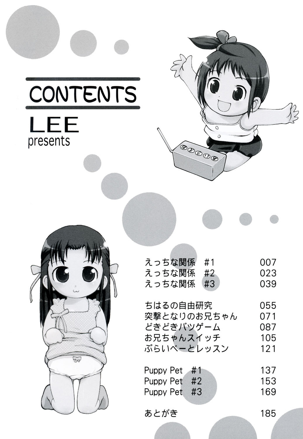 Totsugeki Tonari no Onii-chan - Charge the Brother of neighboring house page 3 full
