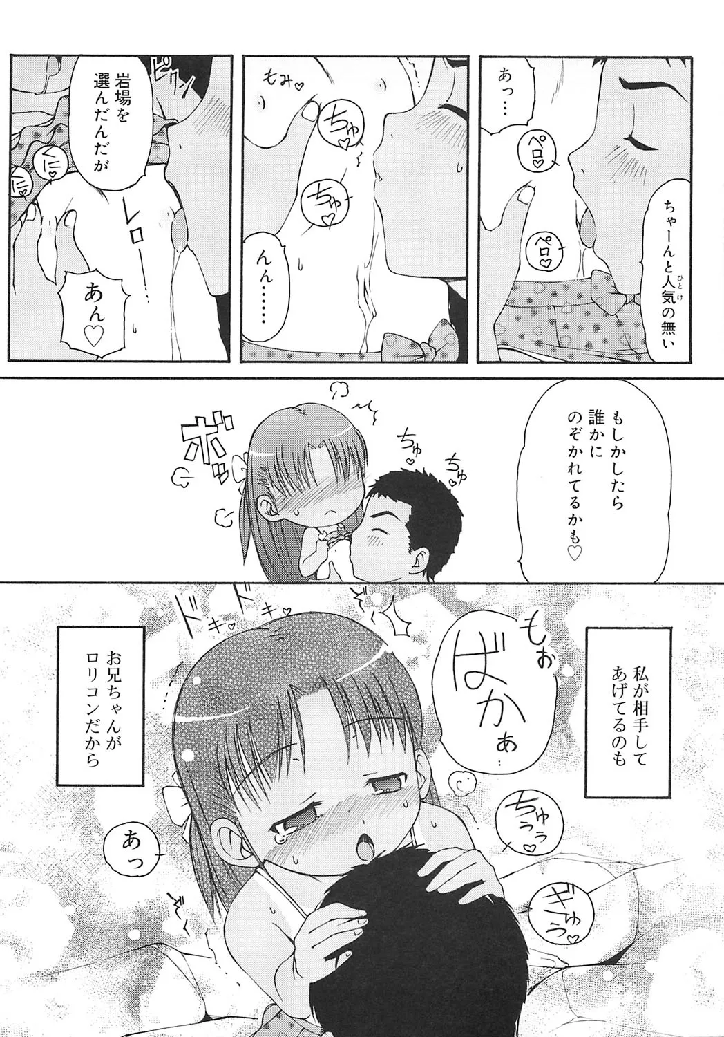 Totsugeki Tonari no Onii-chan - Charge the Brother of neighboring house page 6 full