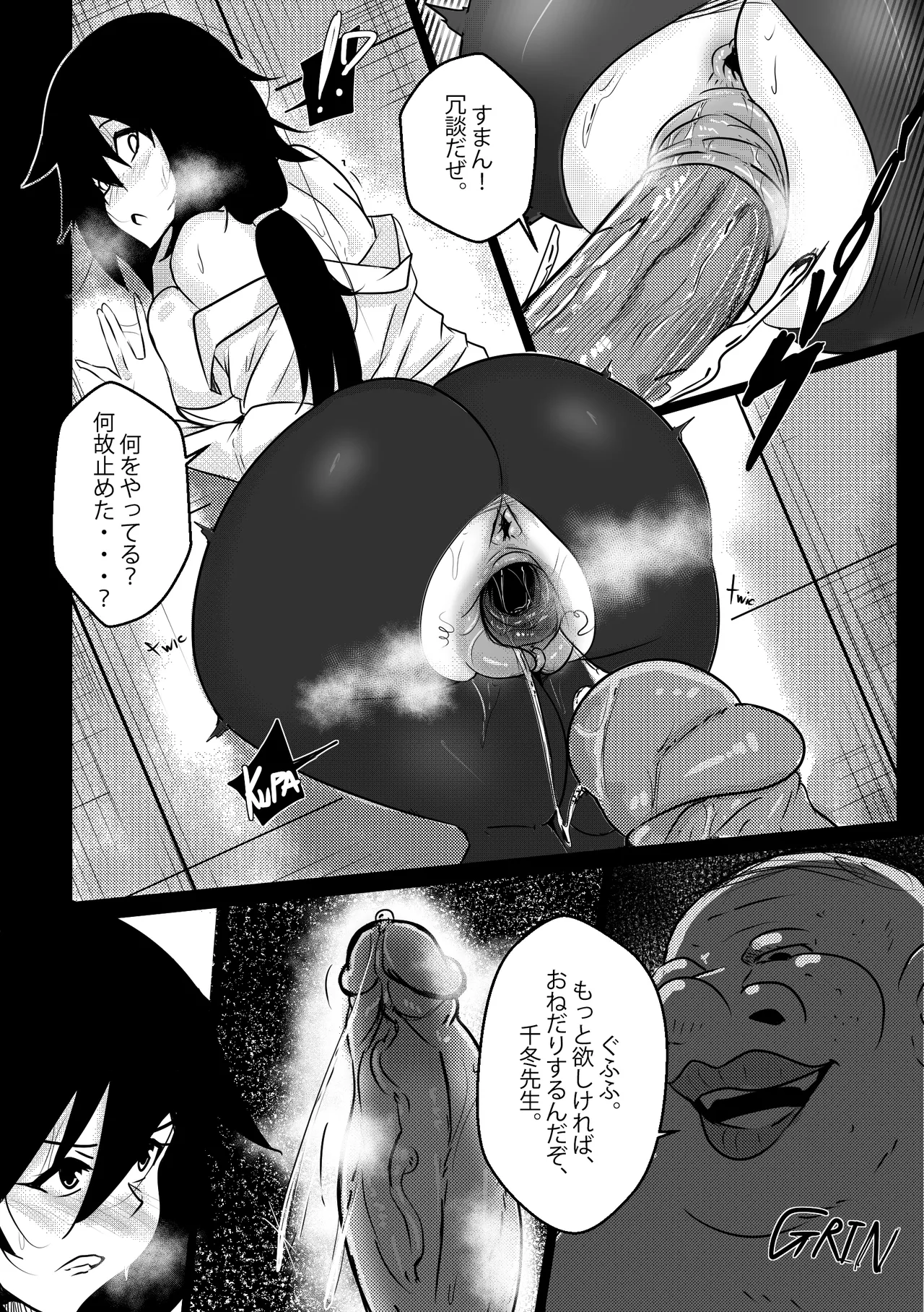 B-Trayal 25 Chifuyu Uncensored page 9 full