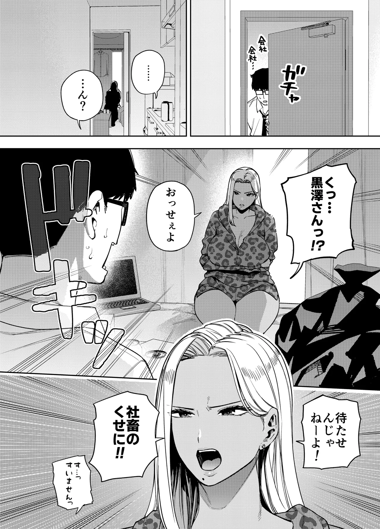 Ore wa Shachiku de Rinjin Gyaru Hitodzuma no Sei'yoku Shori Gakari page 7 full