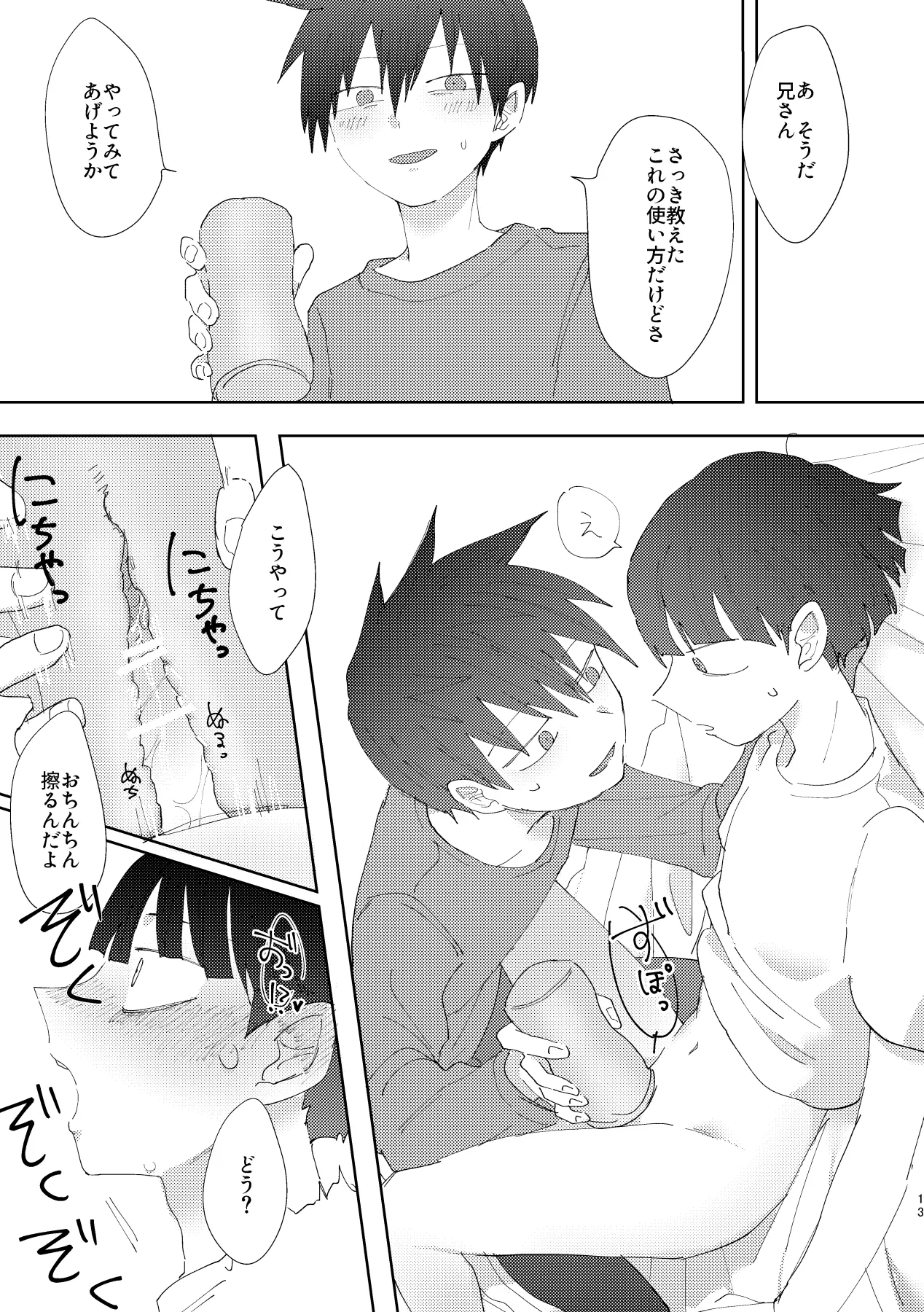 FALL IN YOU! page 11 full