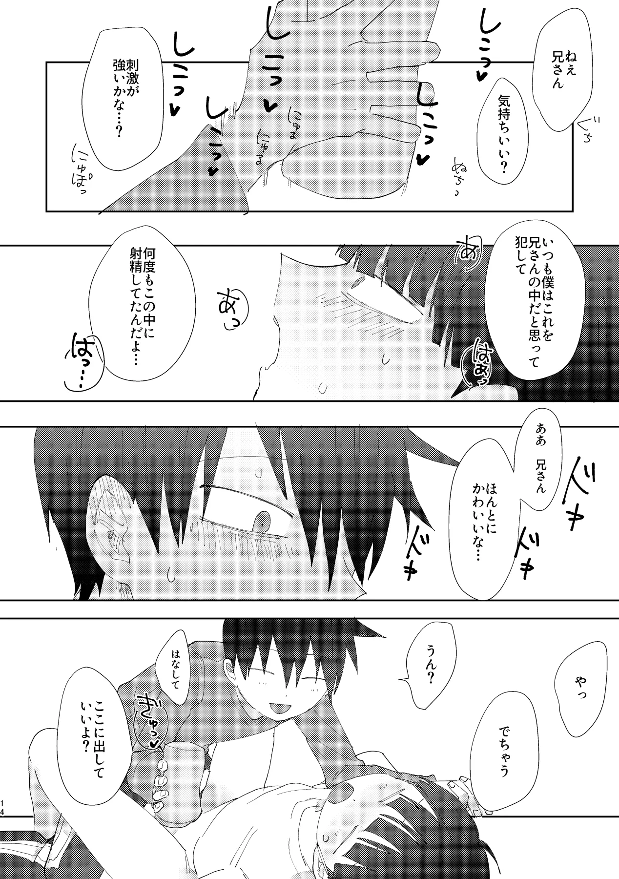 FALL IN YOU! page 12 full